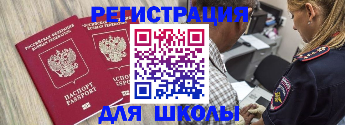 временная регистрация надежно в Щиграх