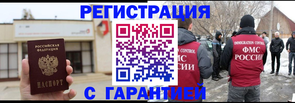 прописка законно в Щиграх